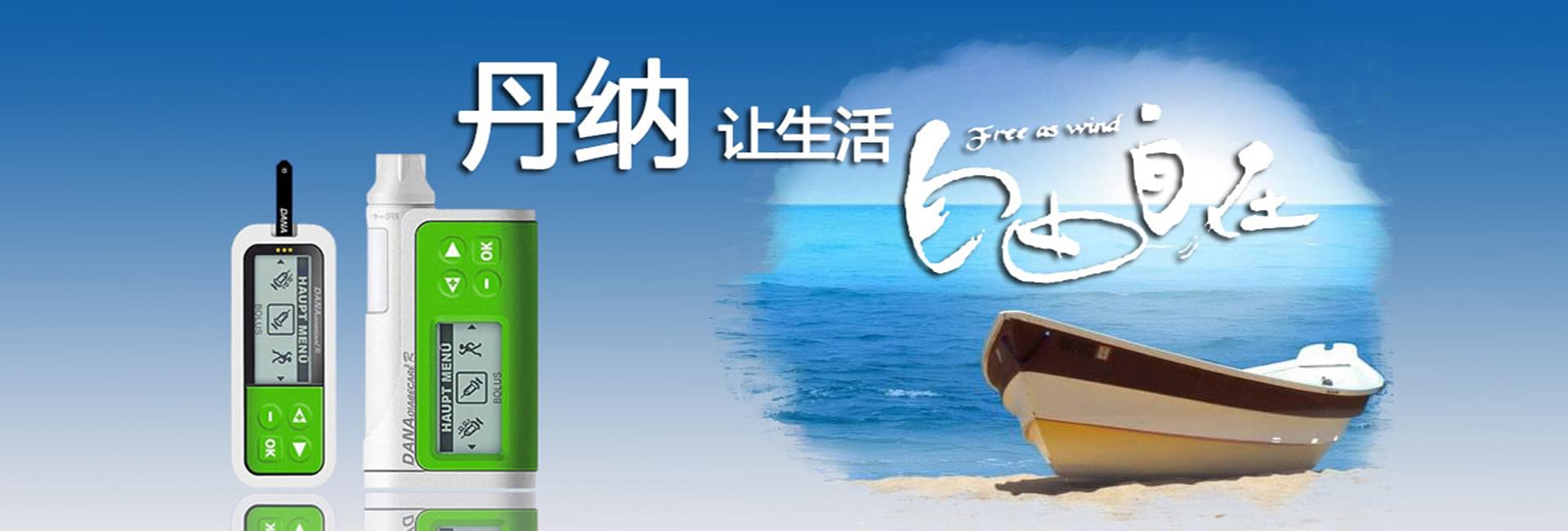 胰岛素泵价格问题咨询下大家，就性价比而言，选择美敦力、丹纳还是国产优泵好呢？