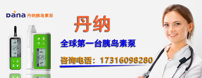 丹纳胰岛素泵24段和丹纳胰岛素泵一样操作;48段和美敦力胰岛素泵一样操作.jpg