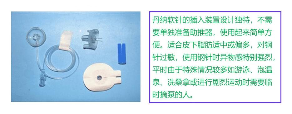 韩国丹纳胰岛素泵直插式软针